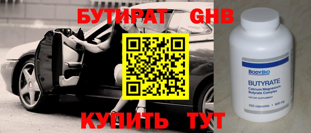 Бутират оксана Углич