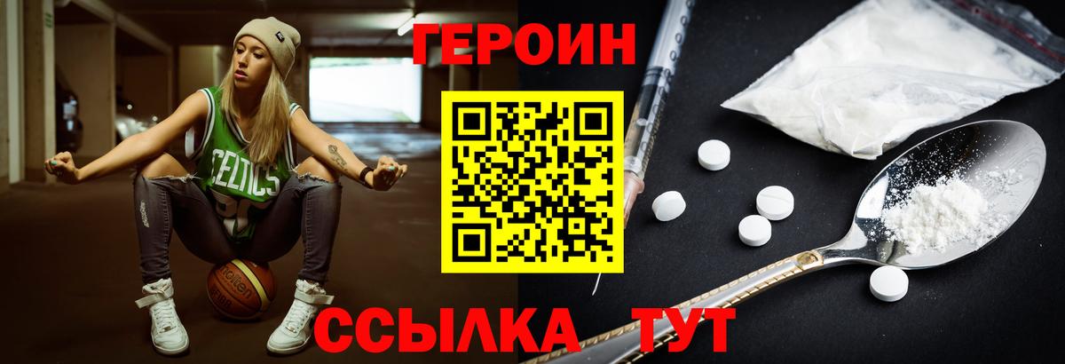ГЕРОИН  Героин афганец  Вход с VPN  Углич 
