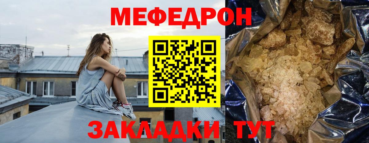 Меф мяу мяу Углич